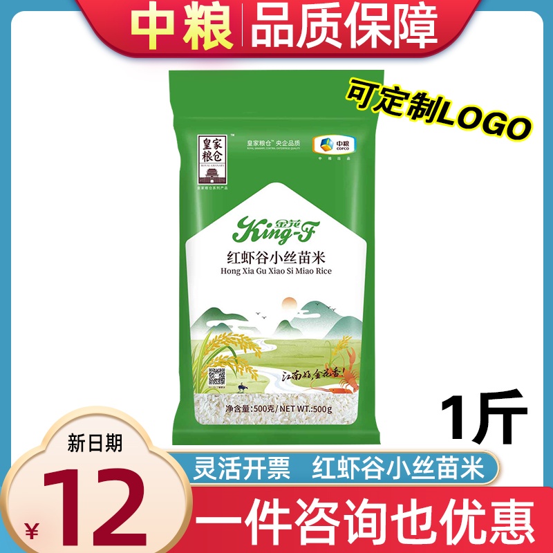大米中粮中粮金满家小丝苗米香米