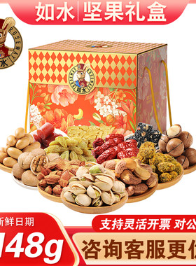 如水坚果礼盒开心果腰果干果零食