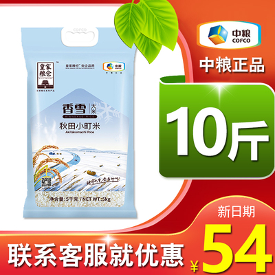 中粮皇家粮仓辽宁秋田小町米