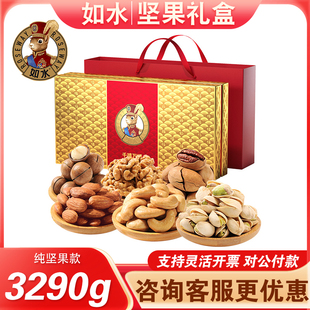 如水纯坚果礼盒千禧万福3290g干果零食健康零食高端送礼年货团购
