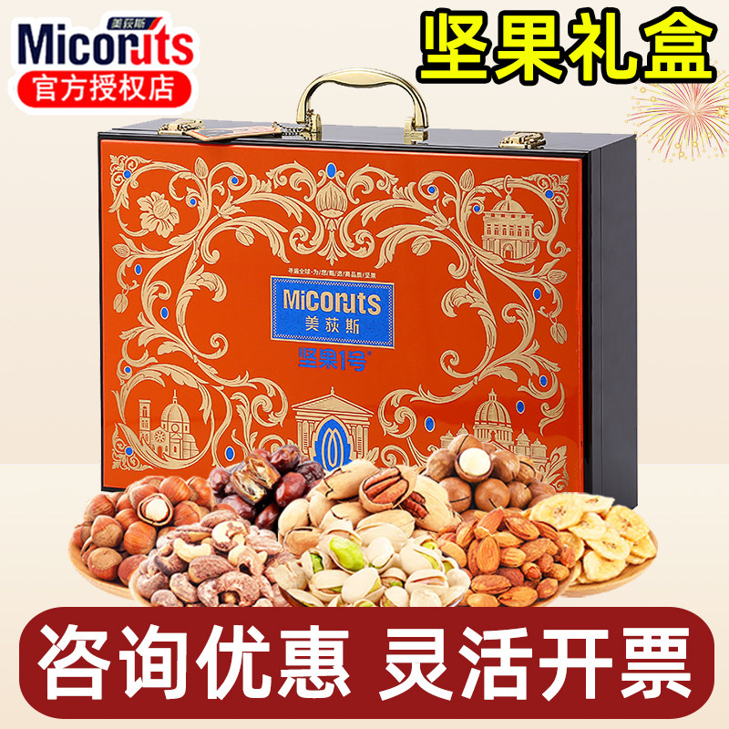 美荻斯坚果礼盒1号臻品1900g开心果巴旦木罐装节日送亲友节日福利