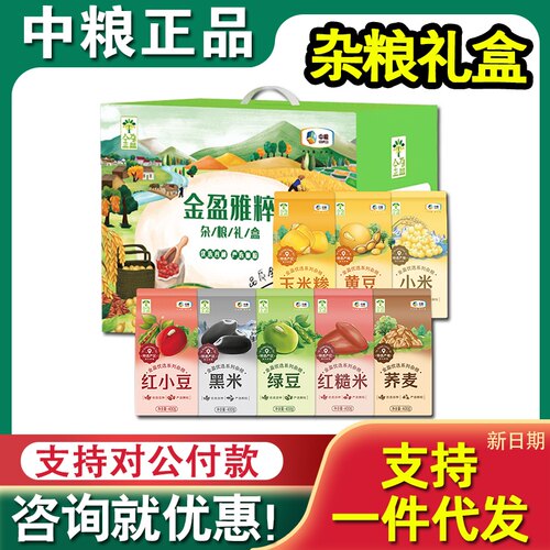 中粮杂粮礼盒初萃五谷粗粮礼品
