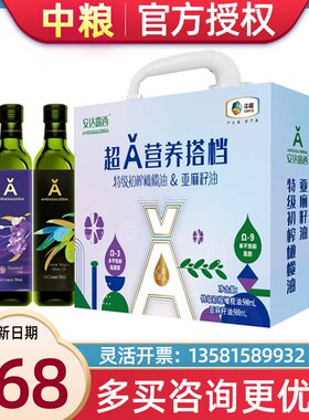 中粮食用油礼盒橄榄油亚麻籽油
