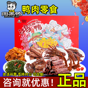周黑鸭鸭货礼盒卤鸭掌鸭舌鸭脖素毛肚鸭肉零食大礼包节日送礼团购