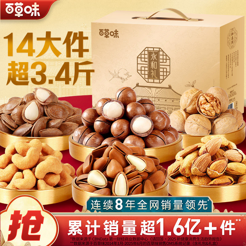 百草味干果礼盒永和礼松子腰果辣卤坚果零食组合春节送客户团购,零食/坚果/特产,坚果礼盒,淘宝优惠券,粉丝福利购,淘宝优惠卷