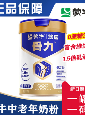 蒙牛悠瑞骨力中老年高钙营养奶粉800g罐装送礼长辈父母节日礼品