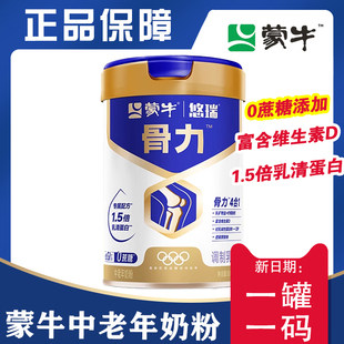 蒙牛悠瑞骨力中老年高钙营养奶粉800g罐装送礼长辈父母春节礼品