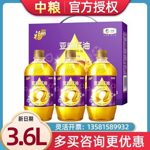 中粮福临门亚麻籽油礼盒1.2L*3一级食用油冷榨员工福利送礼团购