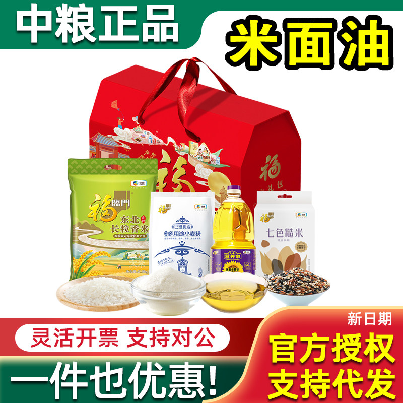 中粮福临门米面油大礼包粮油