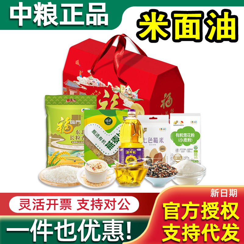 中粮福临门米面油礼盒杂粮大礼包