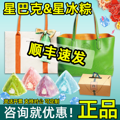 星巴克粽子券星冰粽礼盒青绿希孟