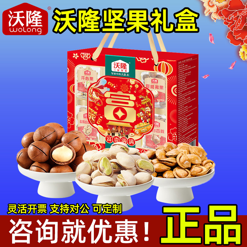 沃隆干果礼盒富贵满满开心果巴旦木罐装休闲零食春季员工福利团购,零食/坚果/特产,坚果礼盒,淘宝优惠券,粉丝福利购,淘宝优惠卷