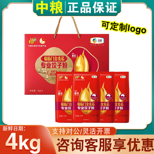 中粮福临门金麦芯专业饺子粉礼盒4kg包子面条小麦粉节日送礼团购