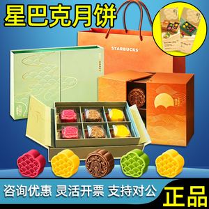 星巴克月饼礼盒月饼券江浙沪提领