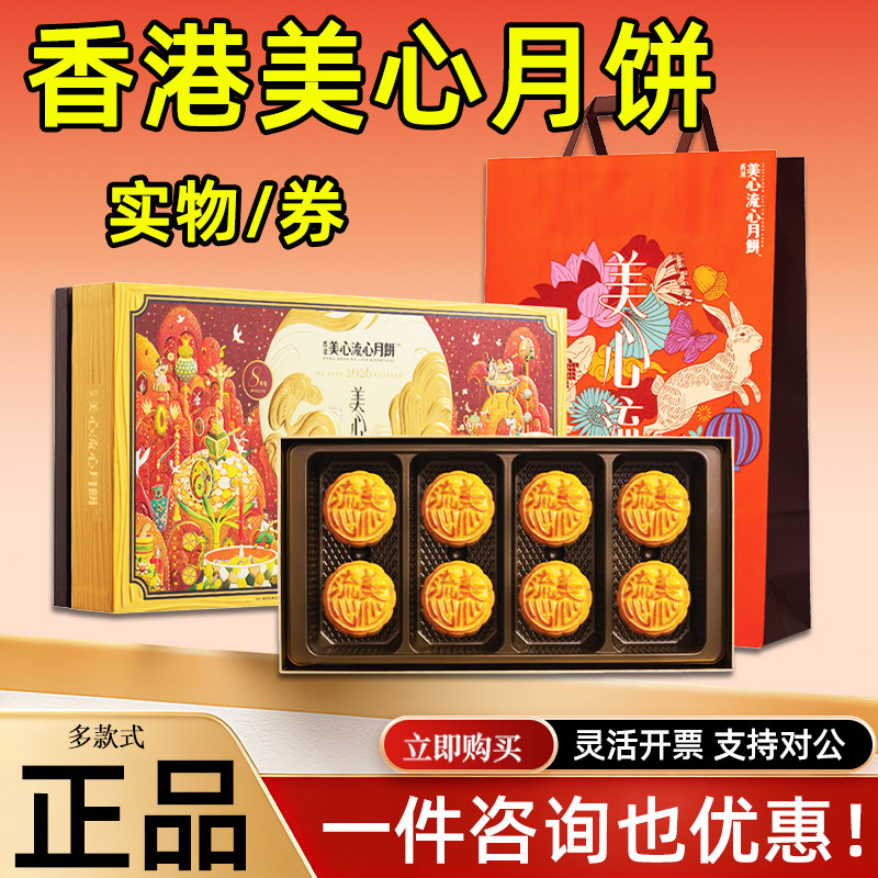香港美心月饼礼盒流心奶黄月饼券