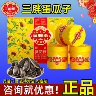 三胖蛋瓜子礼盒高端原味葵花籽1008g坚果零食商务送礼年货团购