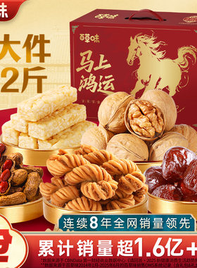 百草味坚果礼盒核桃花生蜜枣糕点