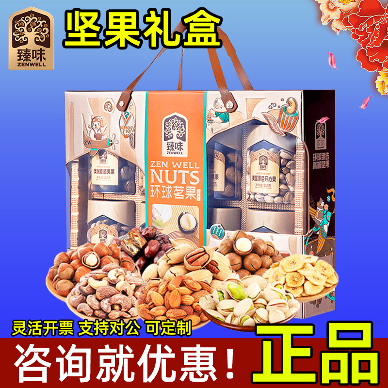 臻味坚果礼盒环球茗果1950g罐装干果开心果腰果节日礼品公司团购