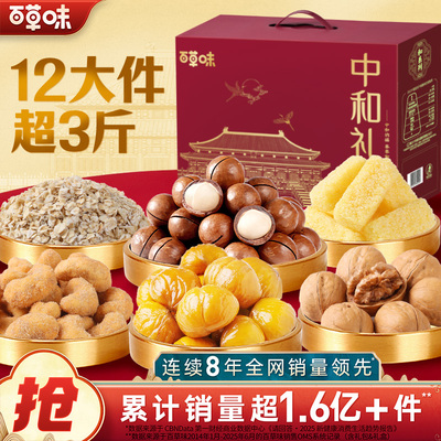 百草味干果礼盒核桃腰果杏核零食