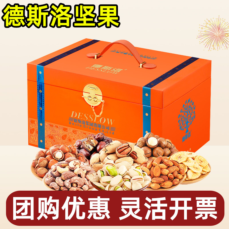 德斯洛坚果礼盒臻选佳果腰果碧根果干果零食组合装春节走亲戚送礼,零食/坚果/特产,坚果礼盒,淘宝优惠券,粉丝福利购,淘宝优惠卷
