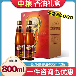 中粮福临门一级小磨香油礼盒400ml*2食用油凉拌调味节日送礼团购