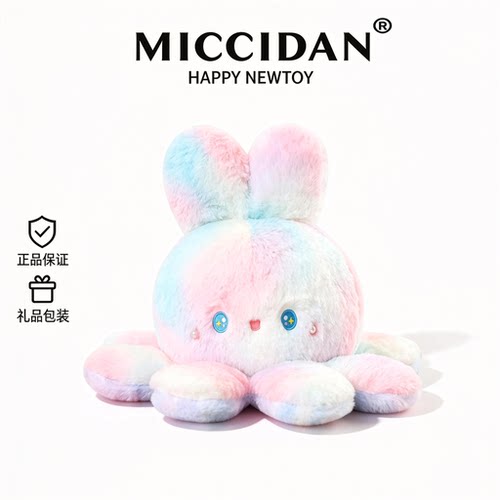 【明星潮牌】变脸小章鱼兔玩偶