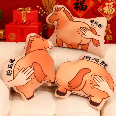 原创创意拍马屁抱枕靠垫毛绒玩具