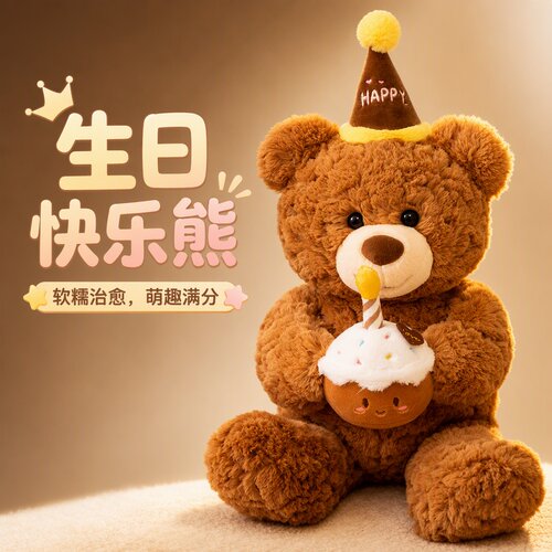【潮牌原创】可爱生日礼物熊玩偶
