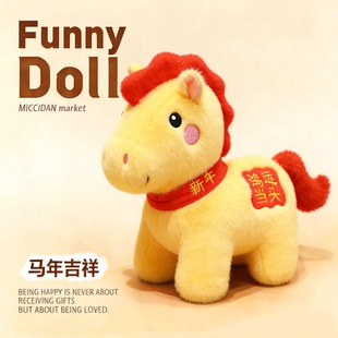 2026马年吉祥物公仔本命年礼物小马玩偶毛绒玩具布娃娃小挂件生肖