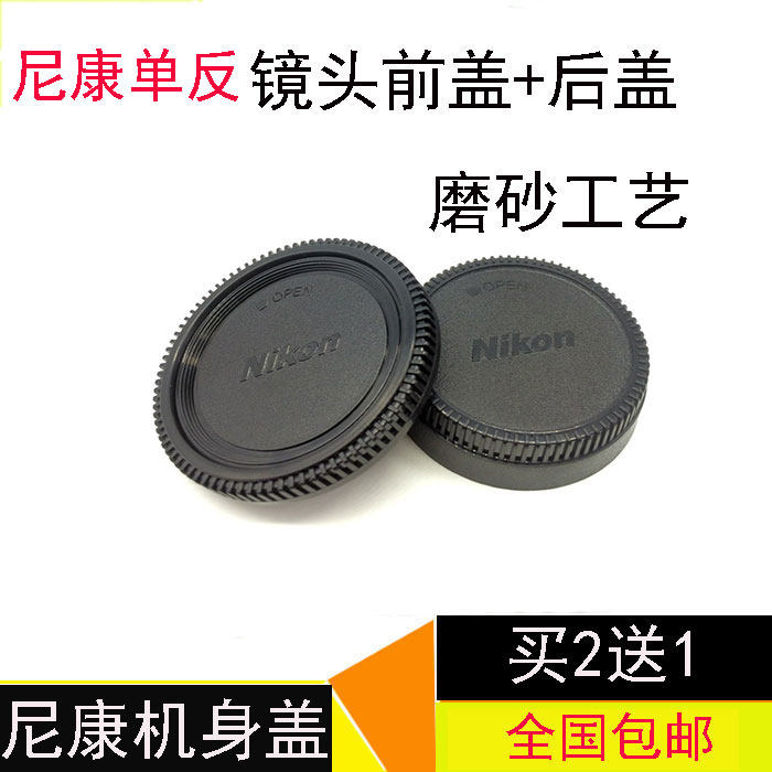 单反相机机身盖适用D90D300/D700/D3000/D3100D5000D7100镜头后盖