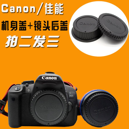 佳能单反相机60d 5DII 7d600d 5D3 700d 750d机身盖 镜头后盖包邮