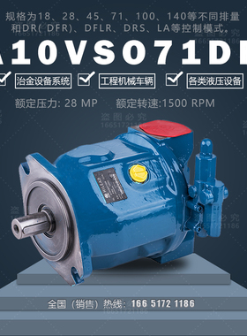 恒力液压A10VSO18、28、45、71、100、140DR( DFR)DFLR、DRS、LA