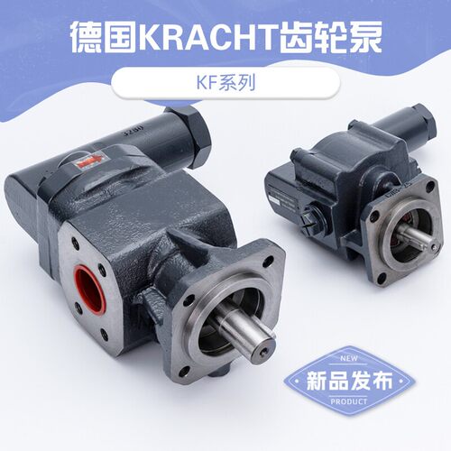 齿轮泵KRACHT克拉克KF系列