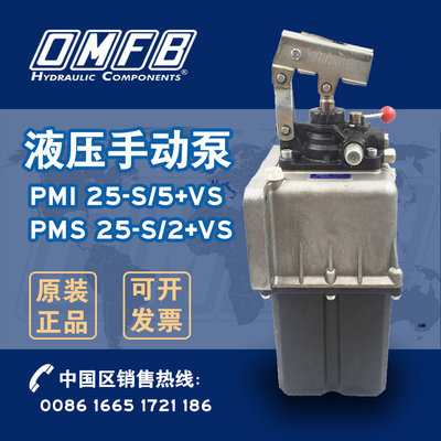 意大利OMFB手动泵液压手动泵PMI25油箱PM50手柄双作用手动泵
