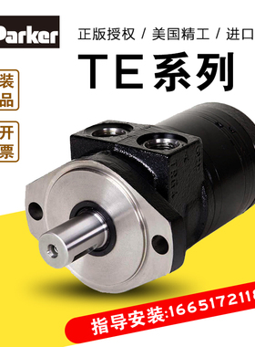 派克PARKER液压马达TE0260AP100AAAA现货提供 正品销售 摆线马达
