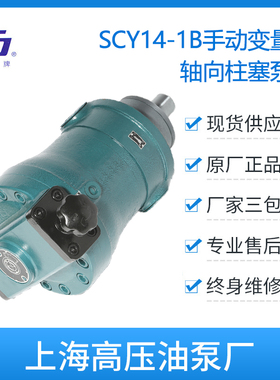 上高牌80scy14-1B轴向柱塞泵 手动变量泵 电动液压 高压油泵 加压