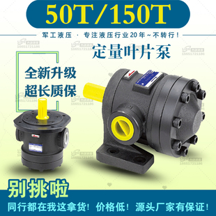 军工液压定量叶片泵50T/150T全新升级超长质保液压泵