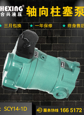 合兴牌scy14-1D轴向柱塞泵高压油泵手动变量电动液压增压加压专用