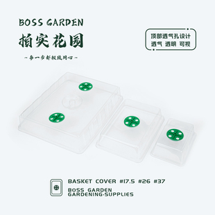 柏实花园透明加厚盖子育苗筐专用盖子多肉育苗闷养盖