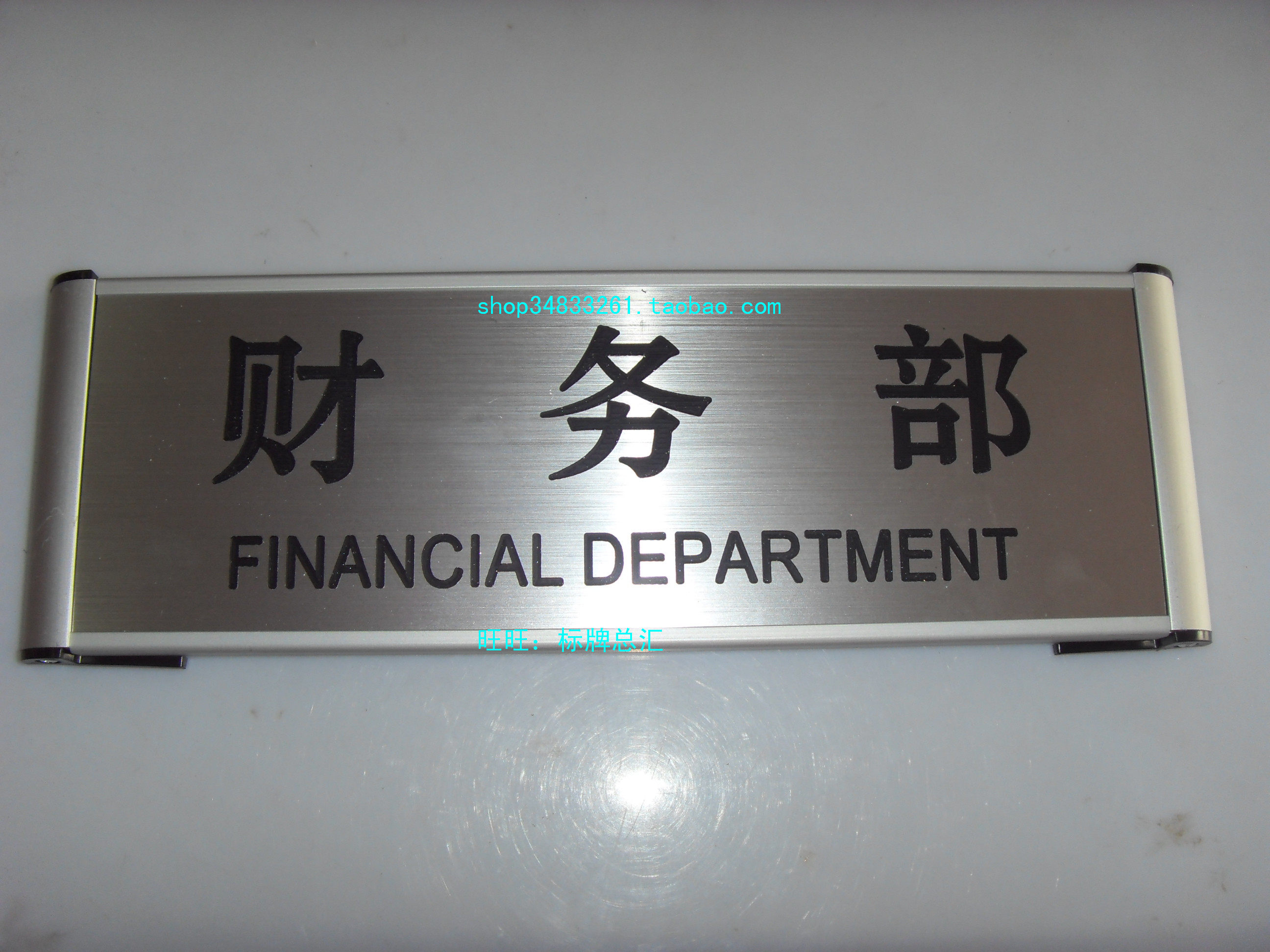 部门铭牌铝合金标志牌办公楼指示牌金属门牌科室标牌财务部告示牌