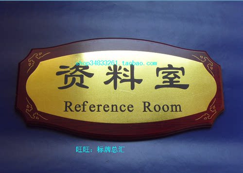 仿红木办公部门告示牌