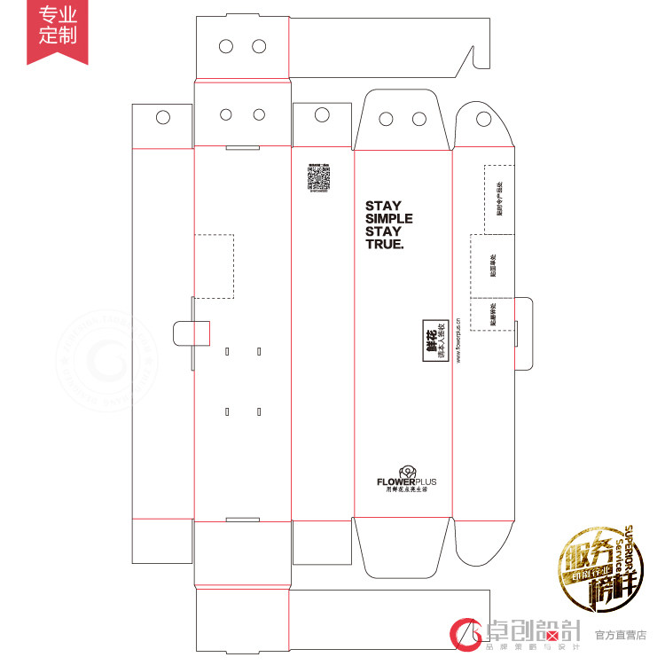 彩盒刀线设计 包装结构设计 鲜花盒刀线  纸盒刀模 包装盒形制作
