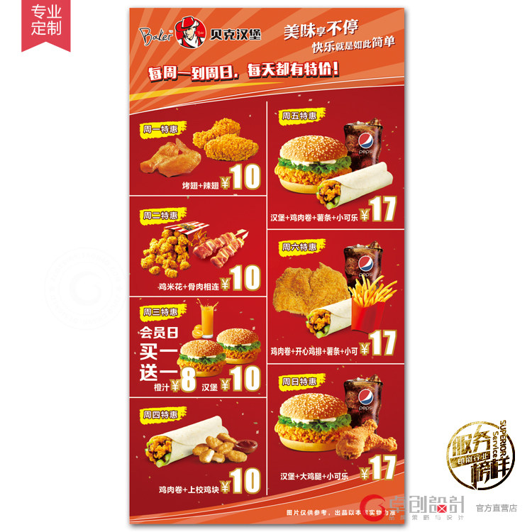 汉堡店海报印刷 展架制作 汉堡天天特价 贝克汉堡促销活动印刷