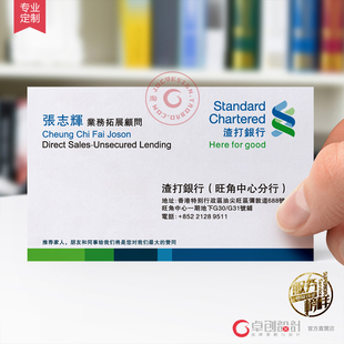 渣打银行名片印刷定制 银行名片定制 创意金融个人名片印刷工厂