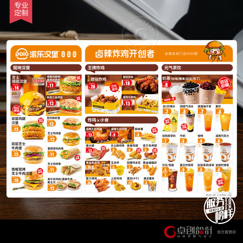 派乐汉堡新版菜单印刷 派乐pvc 点餐牌 汉堡餐牌菜单定制电视图片