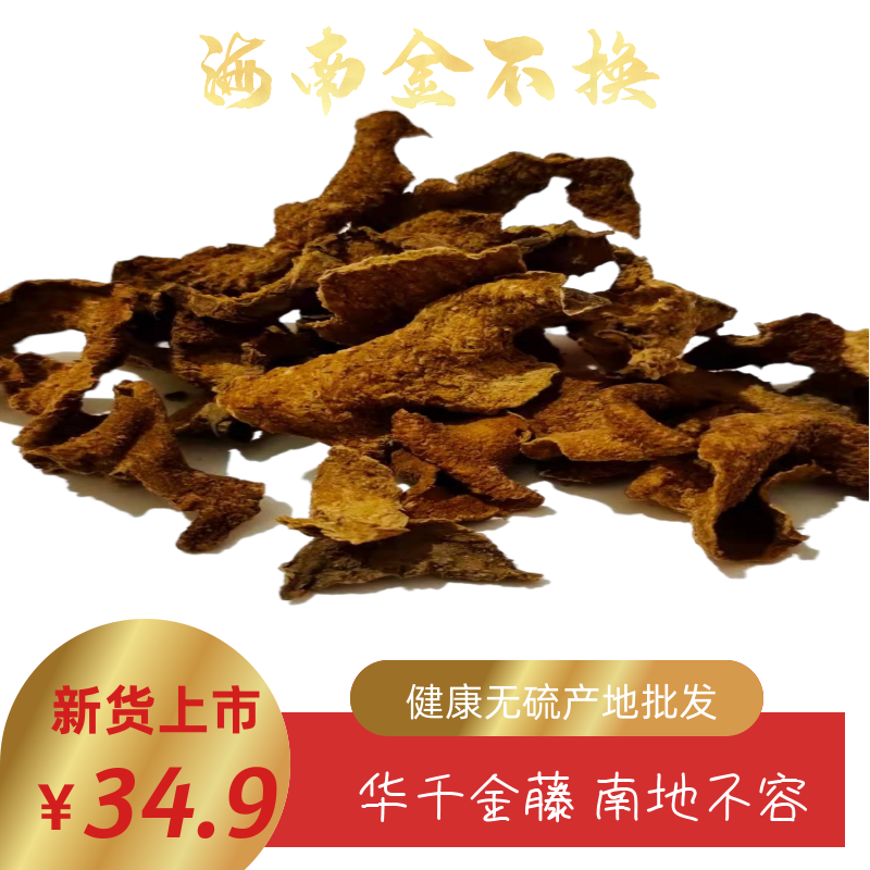 中药材海南金不换根 苦金盆 雪胆 金龟莲 蛇莲 曲莲 10克