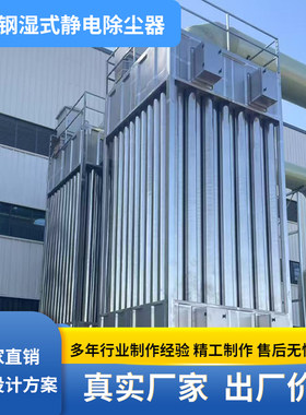 不锈钢高压湿式静电除尘器油烟