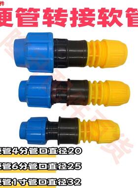 PE硬管免热熔转接软管接头4分/6分/1寸 水管快速转换配件