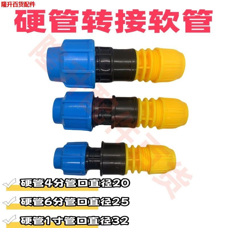 水管接头对接器4分接头6分软水管硬管PE硬管转软管连接器配件大全