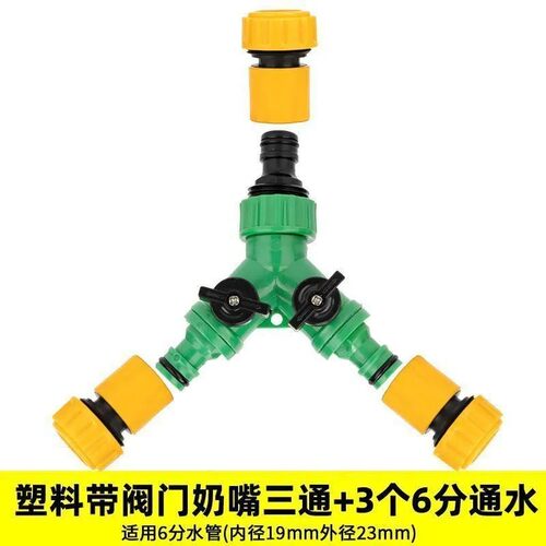 水管软管三通接头带开关阀4分6分1寸快接分水阀Y型转接配件